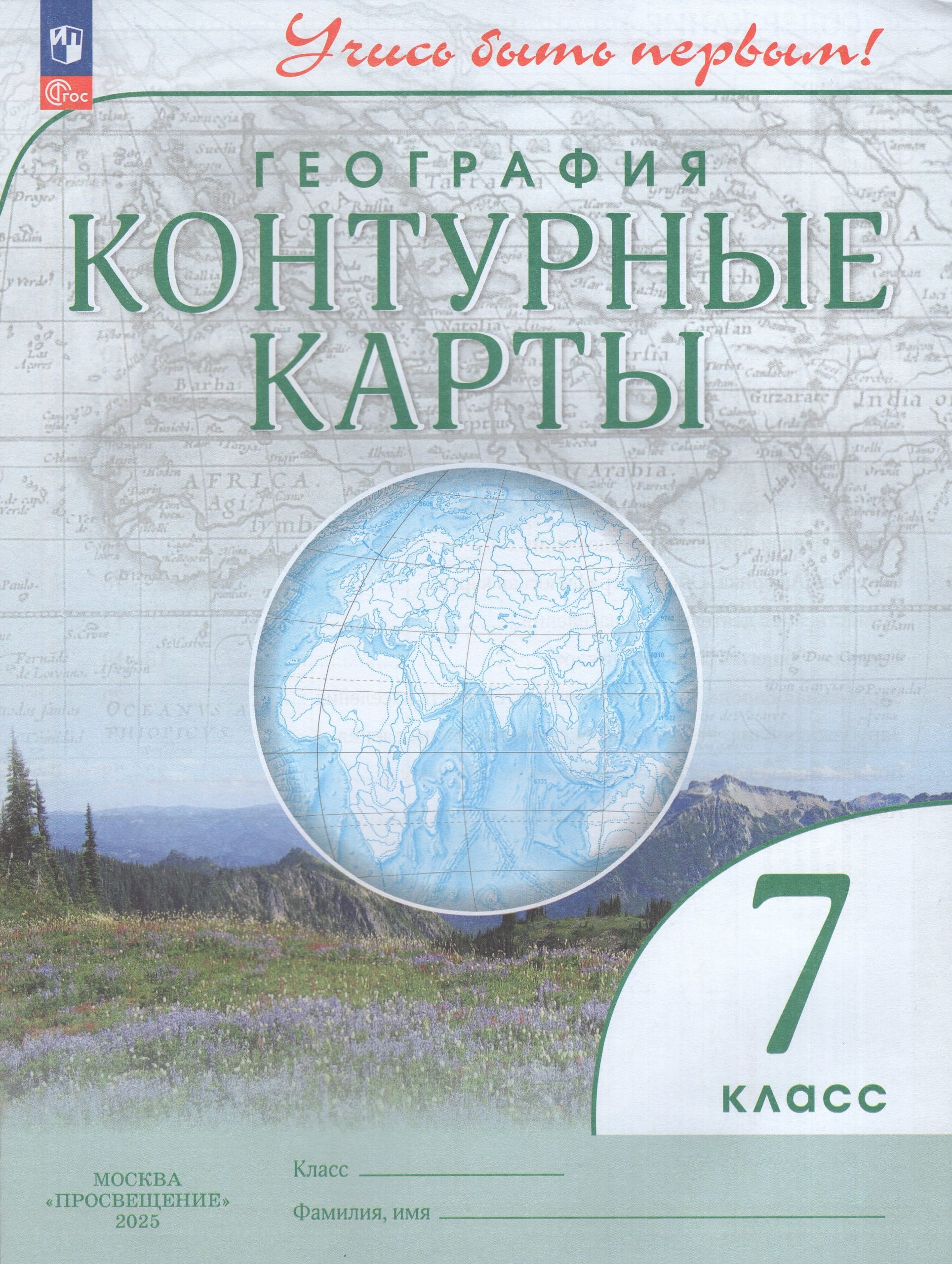 География. 7 класс. Контурные карты Автор не указан