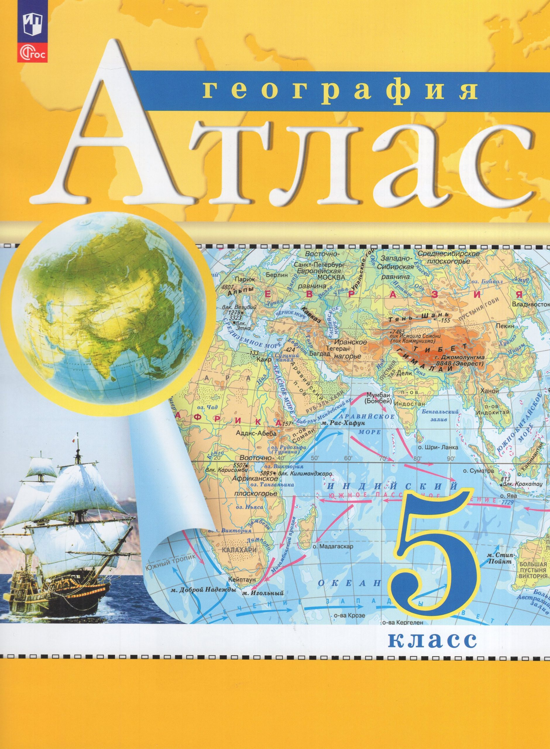 География. 5 класс. Атлас Автор не указан