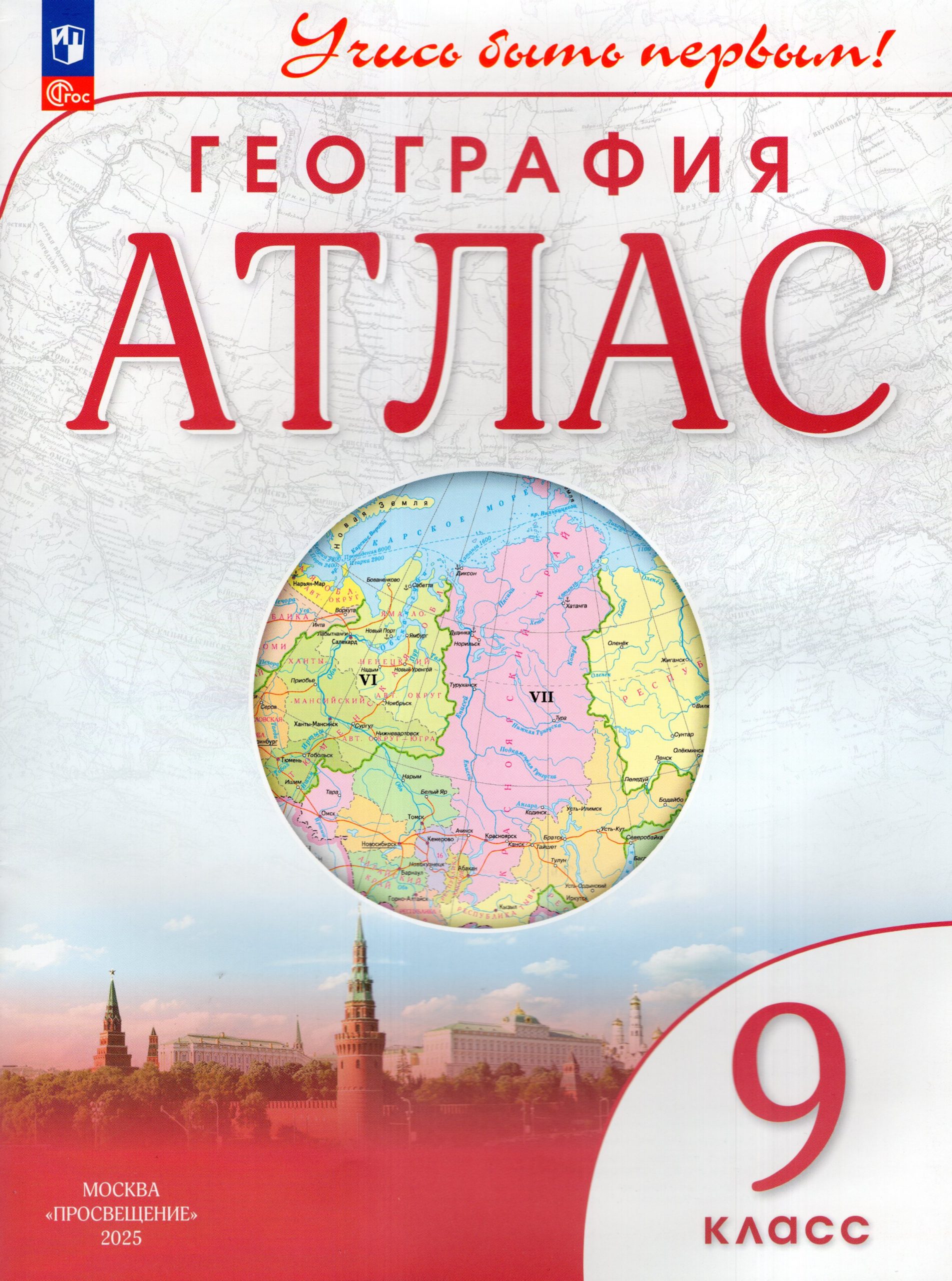 География. 9 класс. Атлас Автор не указан