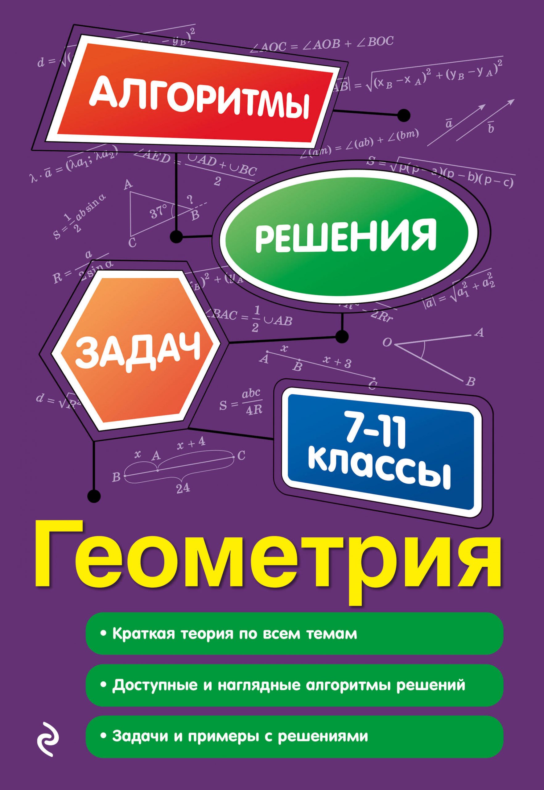 Геометрия. 7-11 классы Виноградова Т.М.