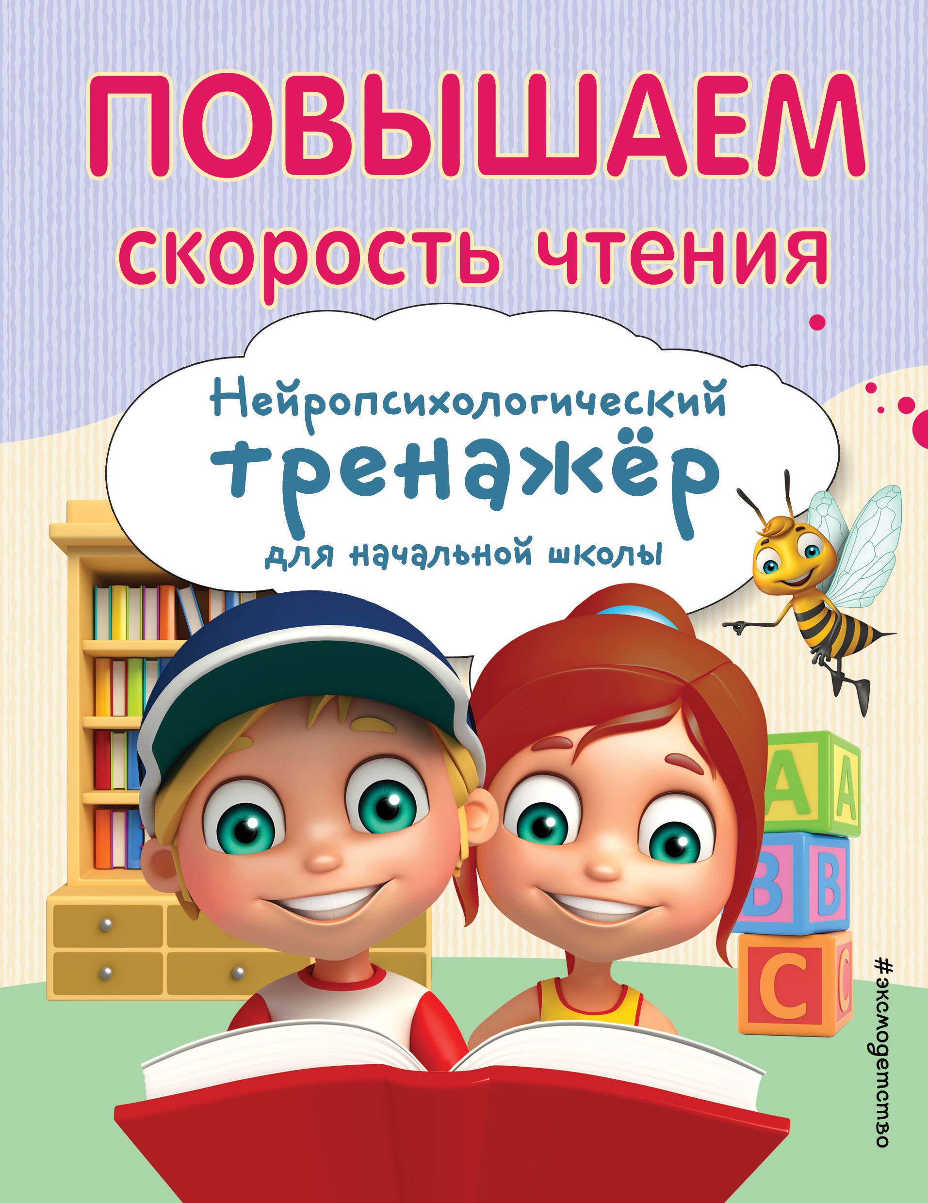 Повышаем скорость чтения Емельянова Е.Н.