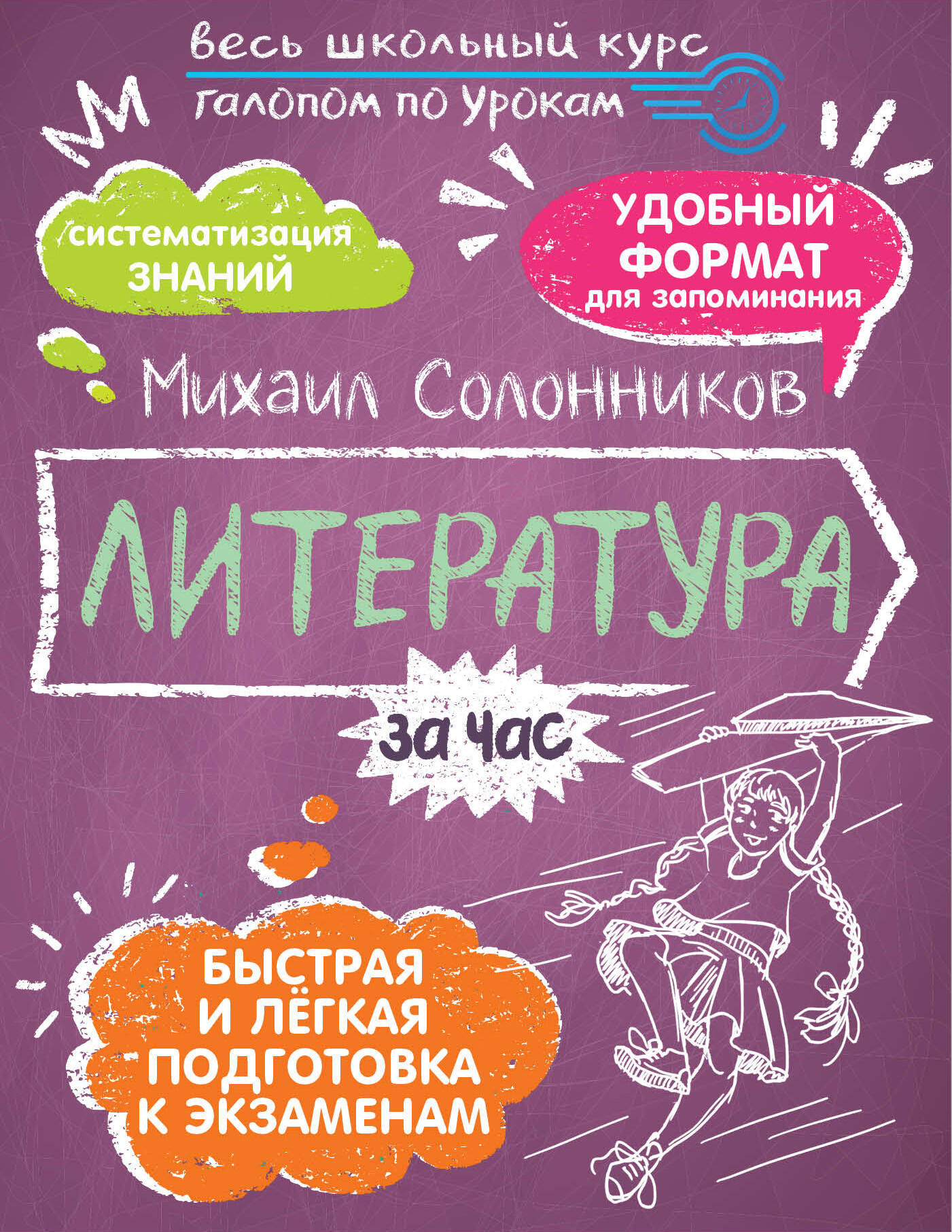 Литература за час Солонников М.Ю.