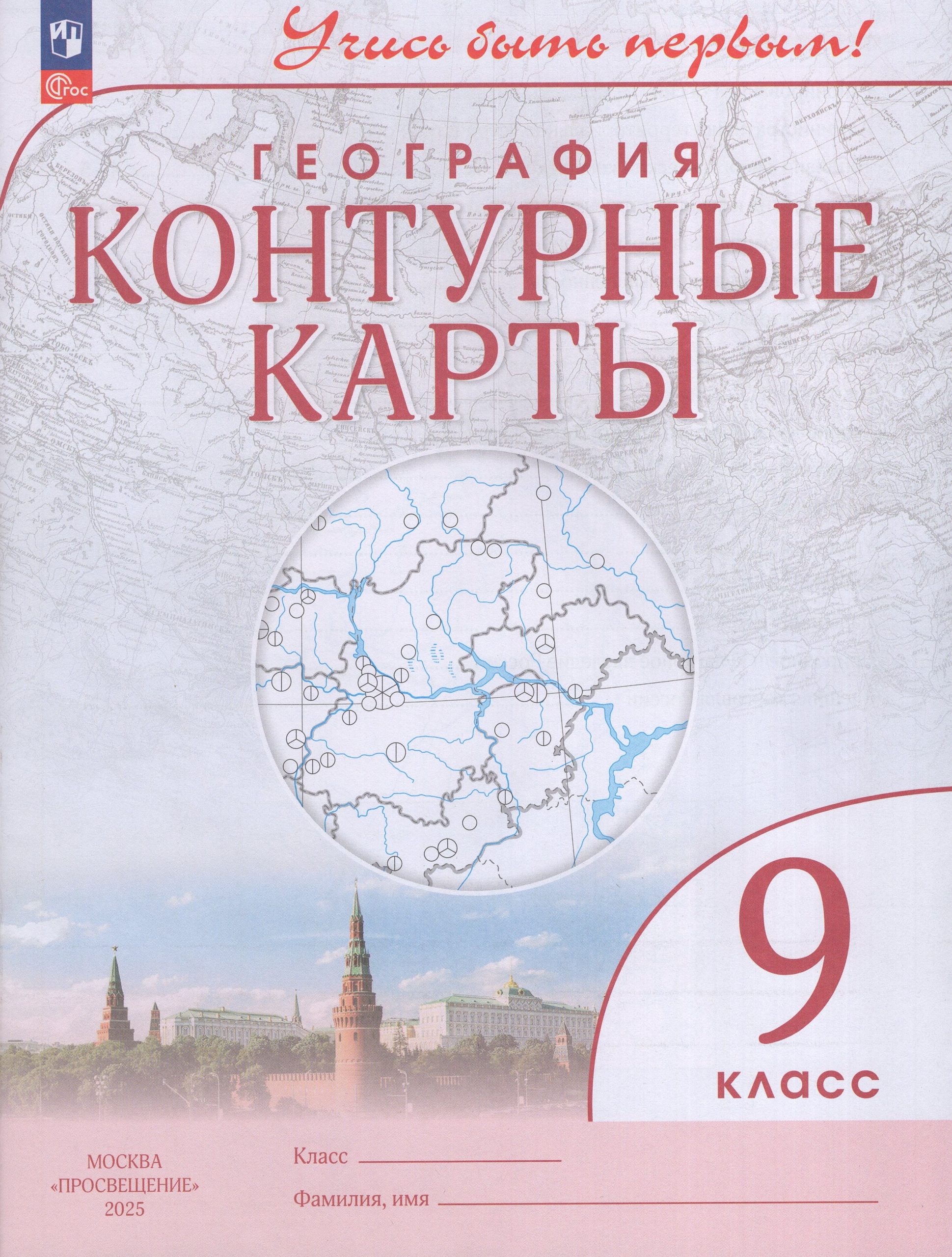 География. 9 класс. Контурные карты Автор не указан