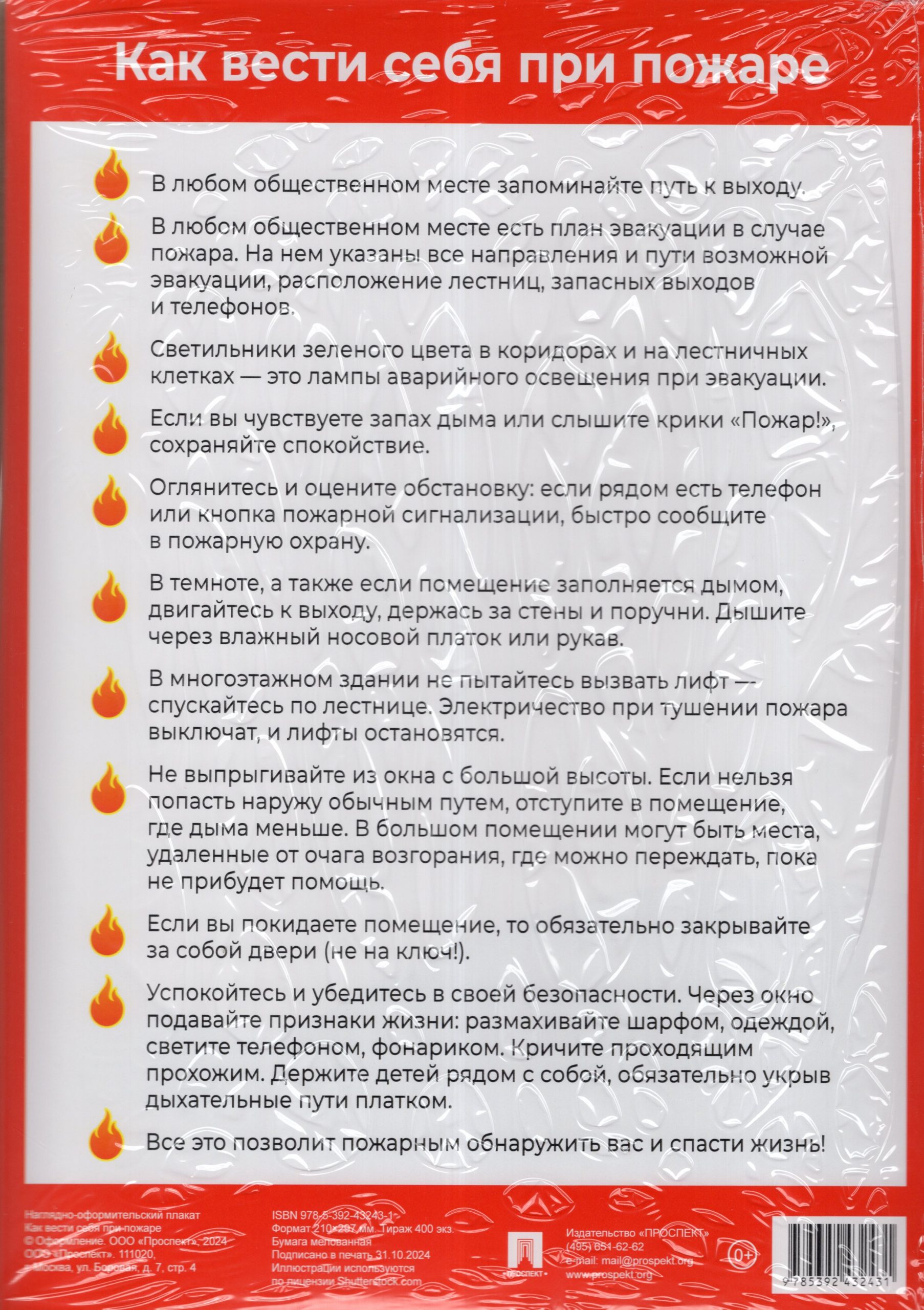 Набор плакатов противопожарной безопасности Автор не указан
