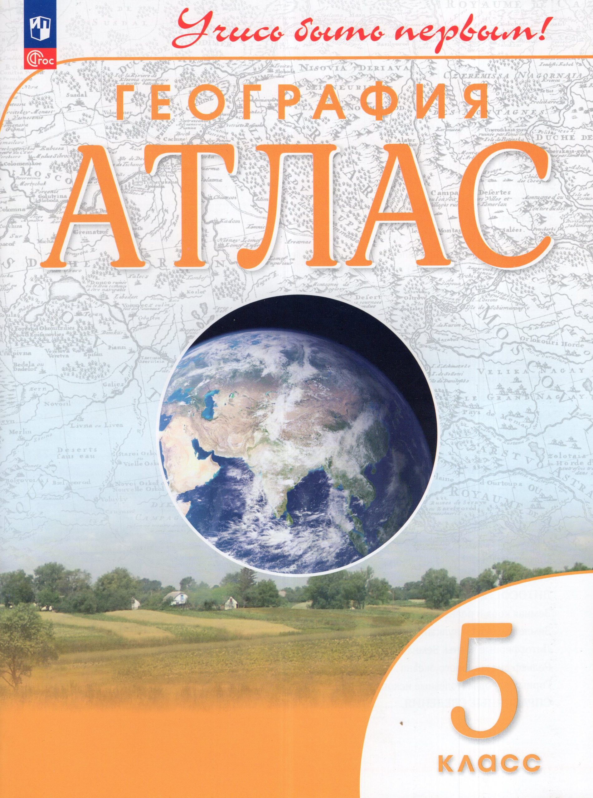 География. 5 класс. Атлас Автор не указан