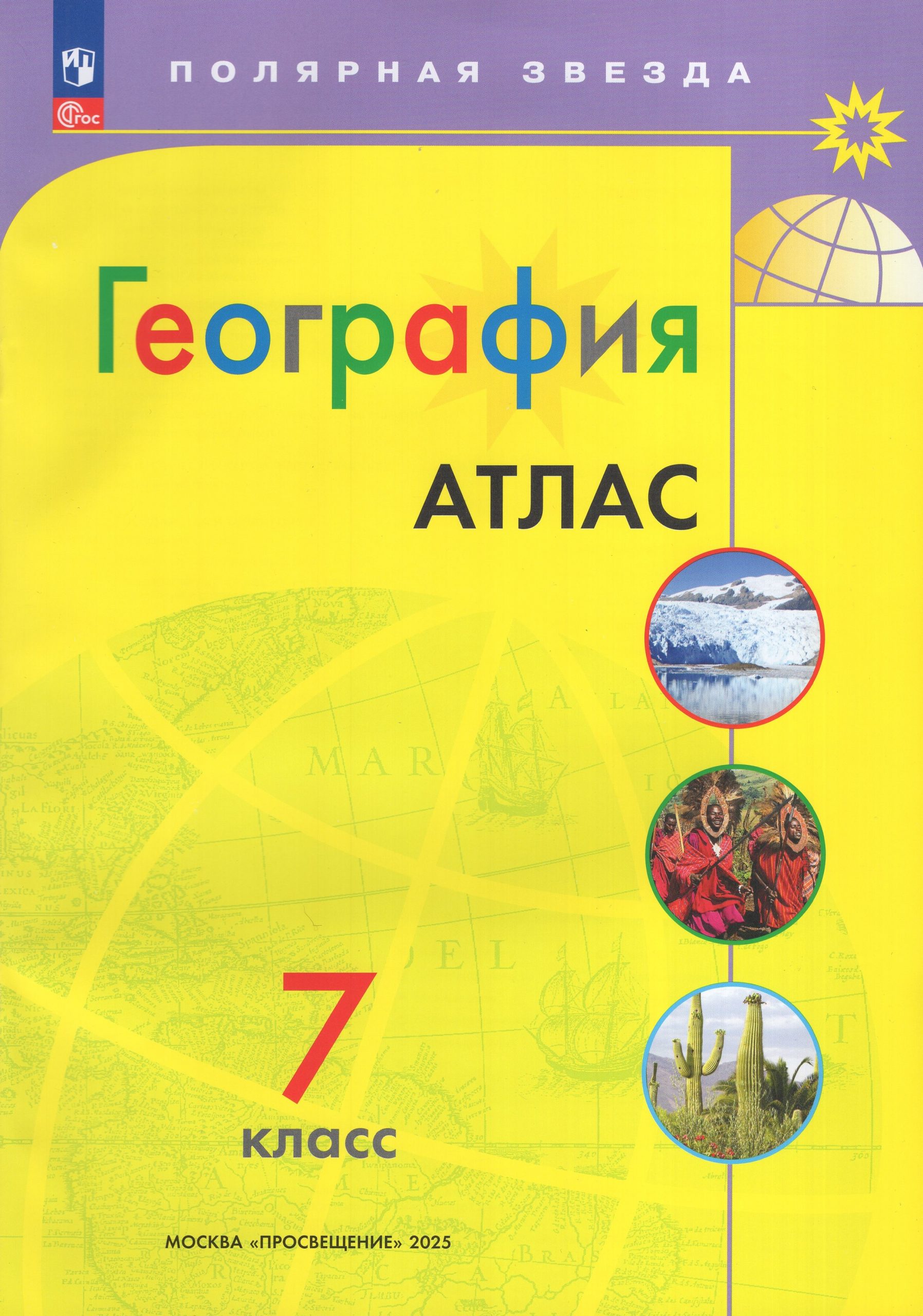 География. 7 класс. Атлас Автор не указан